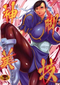 street fighter hentai doujinshi ray page