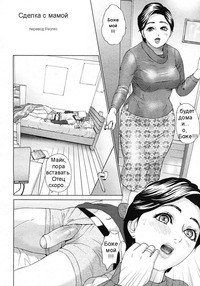 hentai comics mom and son posts hentai manga art comics porn sdelka mamoj son mom incest rus gallery